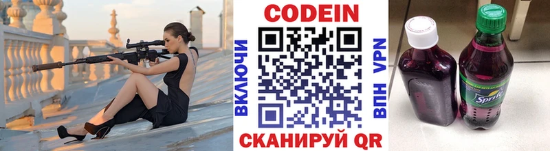 Купить где  Облучье  Кодеин напиток Lean (лин) 