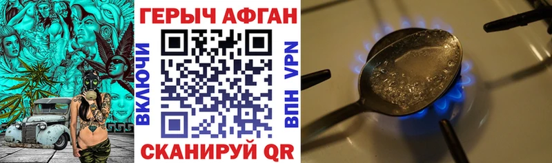ГЕРОИН Афган  Купить где  Облучье 